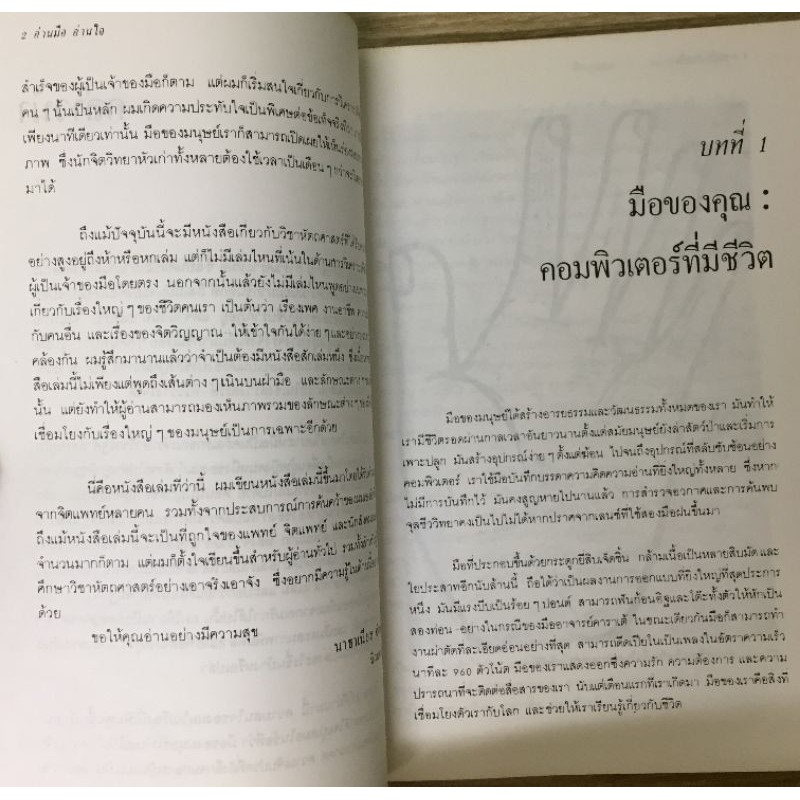 อ่านมือ อ่านใจ โดย Nathaniel Altman รูปที่ 7