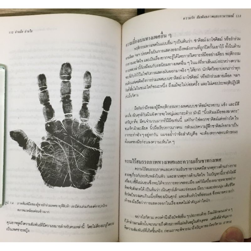 อ่านมือ อ่านใจ โดย Nathaniel Altman รูปที่ 8