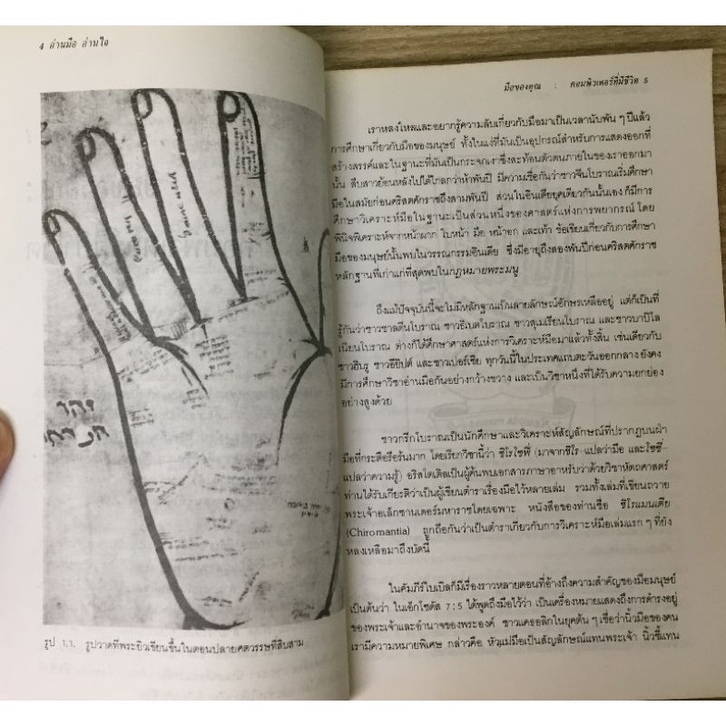 อ่านมือ อ่านใจ โดย Nathaniel Altman รูปที่ 9