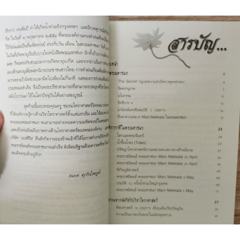 หนังสือ ตามรอยพระราชนิพนธ์พระมหาชนก รูปที่ 2