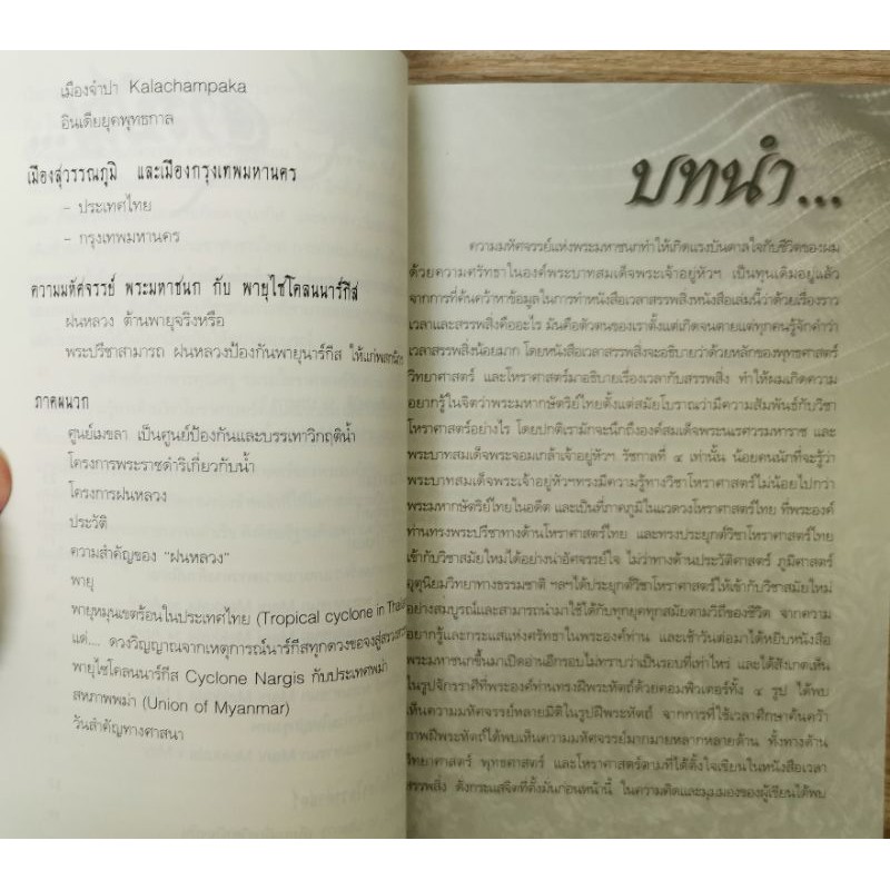 หนังสือ ตามรอยพระราชนิพนธ์พระมหาชนก รูปที่ 3