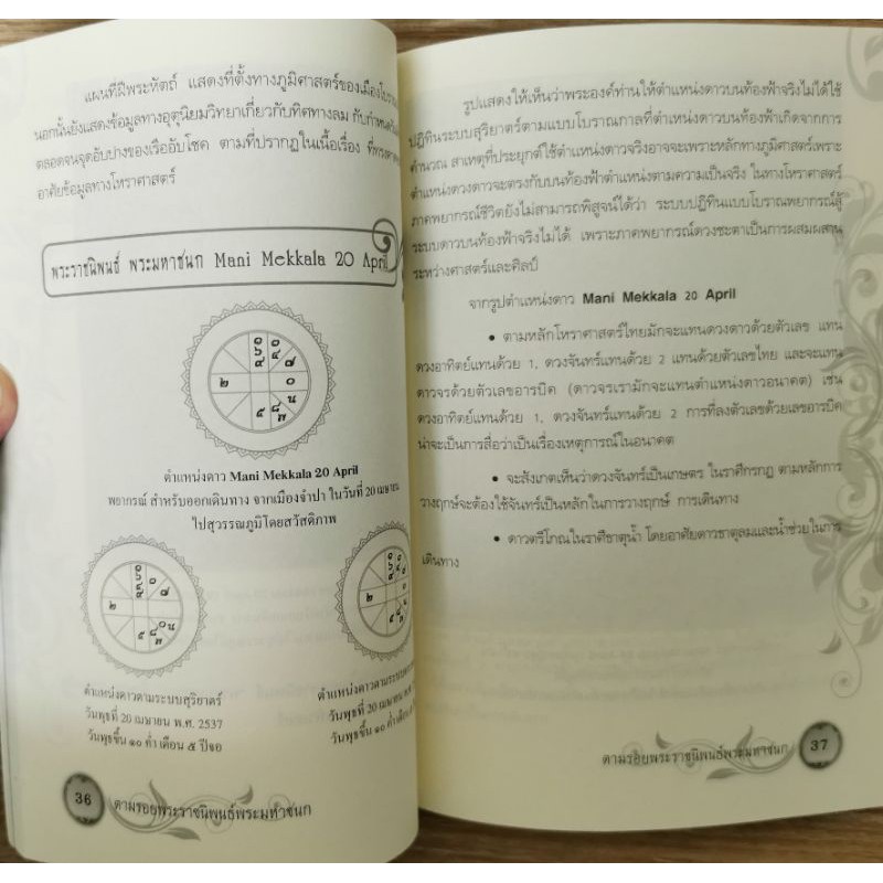หนังสือ ตามรอยพระราชนิพนธ์พระมหาชนก รูปที่ 5