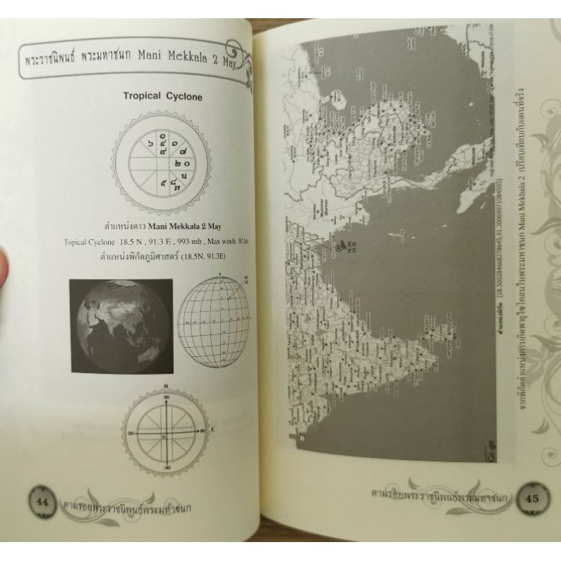 หนังสือ ตามรอยพระราชนิพนธ์พระมหาชนก รูปที่ 8