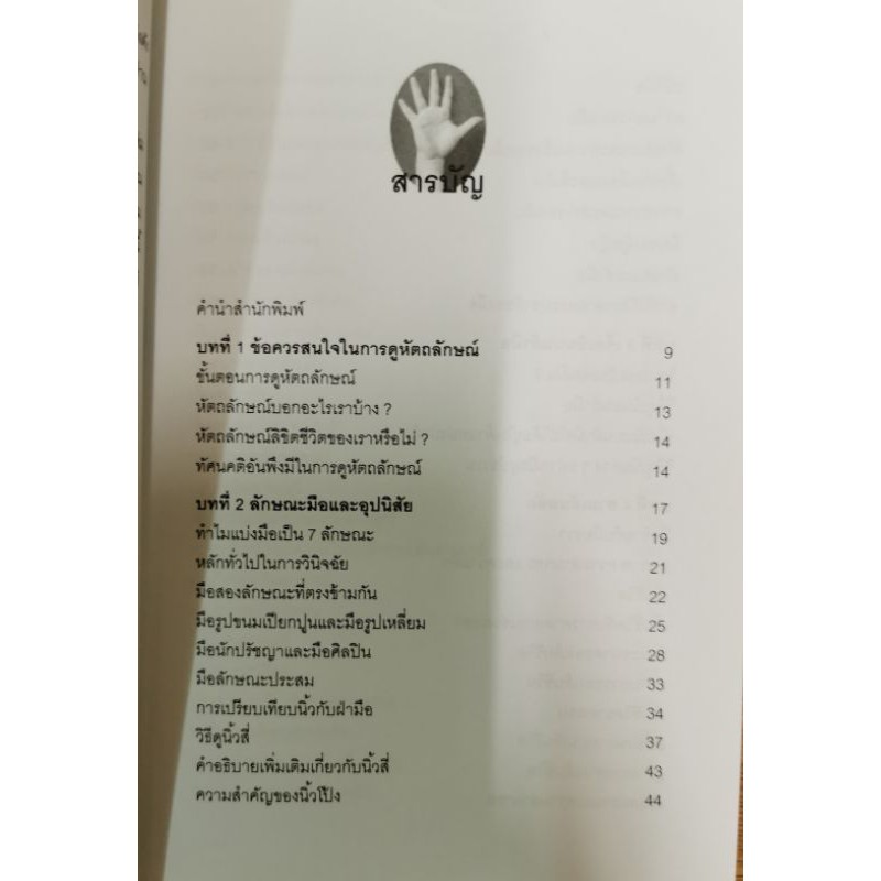 ดูลายมือแบบกูรู&คู่มือการอ่านลายมือ#ขายคู่ รูปที่ 2