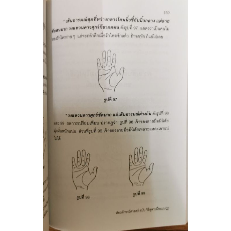ดูลายมือแบบกูรู&คู่มือการอ่านลายมือ#ขายคู่ รูปที่ 5