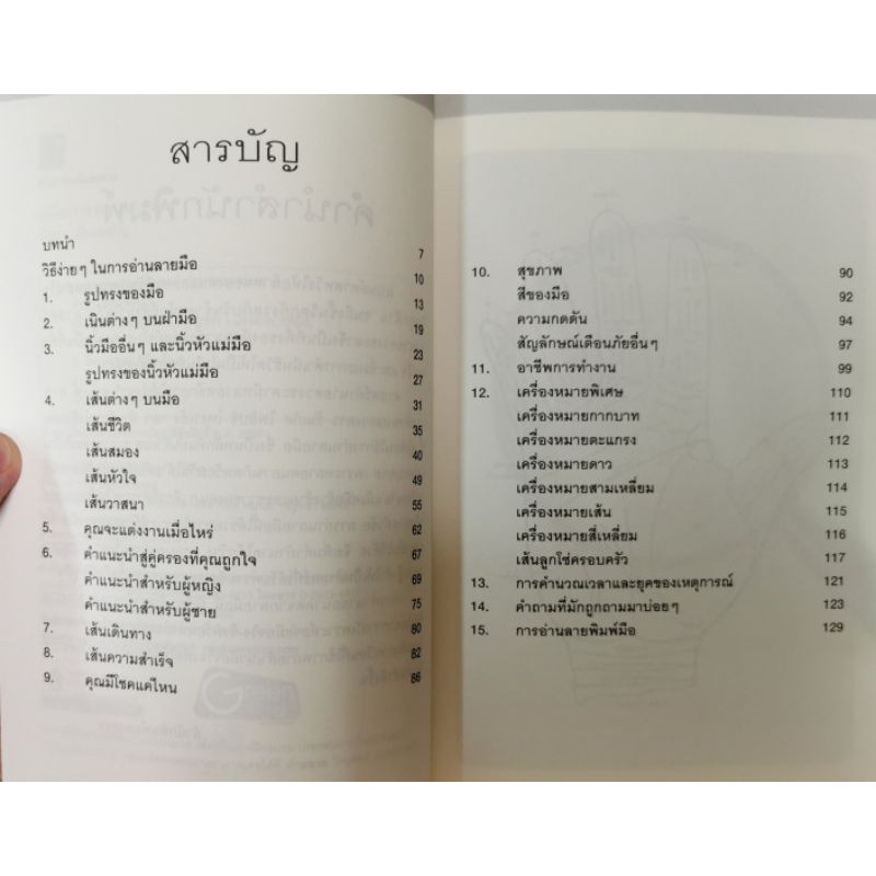 ดูลายมือแบบกูรู&คู่มือการอ่านลายมือ#ขายคู่ รูปที่ 6