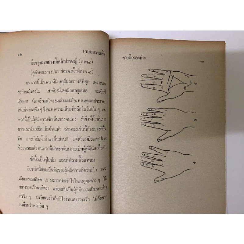 ลายมือของท่าน โดย สวาสดิ์ ไทยตระกูล รูปที่ 4