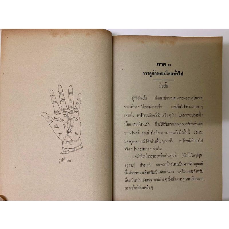 ลายมือของท่าน โดย สวาสดิ์ ไทยตระกูล รูปที่ 5