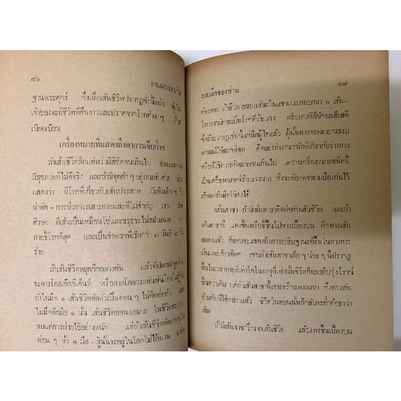 ลายมือของท่าน โดย สวาสดิ์ ไทยตระกูล รูปที่ 6
