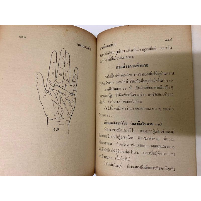 ลายมือของท่าน โดย สวาสดิ์ ไทยตระกูล รูปที่ 7