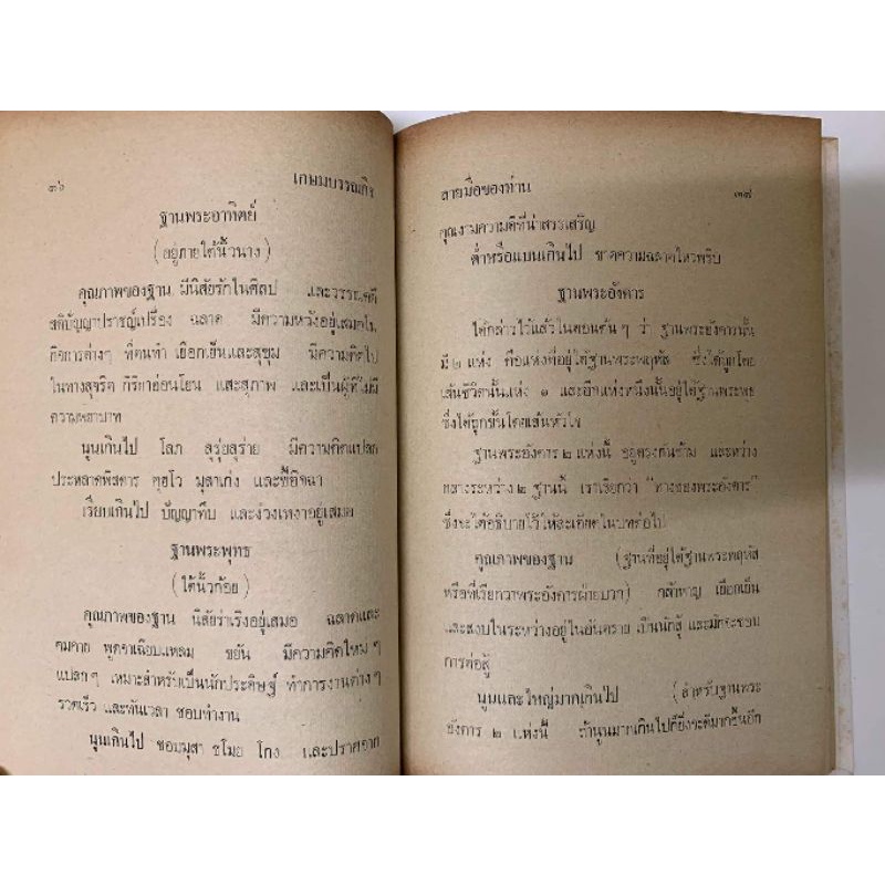 ลายมือของท่าน โดย สวาสดิ์ ไทยตระกูล รูปที่ 8