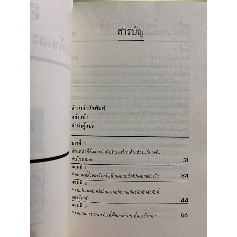 ฮวงจุ้ยร้านค้าและสำนักงาน ม.อึ้งอรุณ รูปที่ 2
