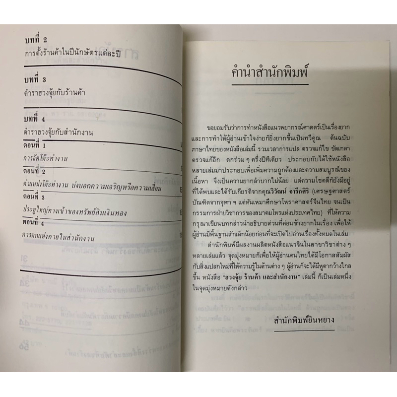 ฮวงจุ้ยร้านค้าและสำนักงาน ม.อึ้งอรุณ รูปที่ 3