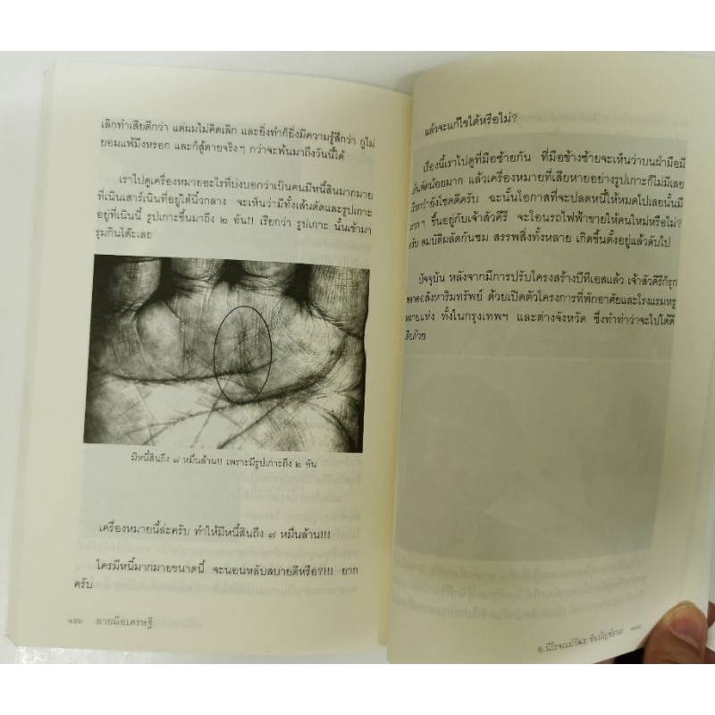 ลายมือเศรษฐี โดย นิโรจณม์วัฒร ชินปัญช์ธนะ รูปที่ 4
