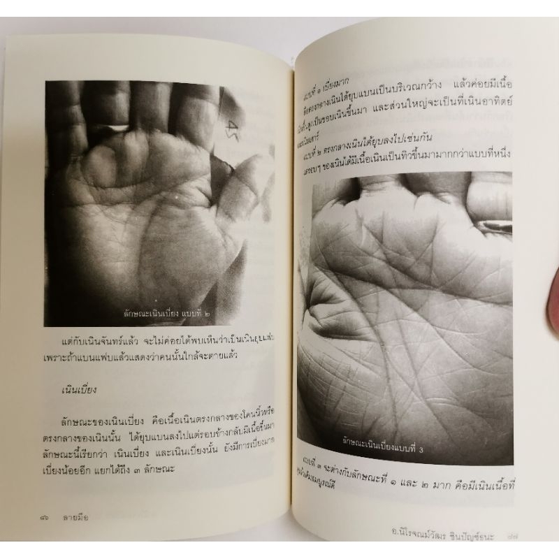 ลายมือเศรษฐี โดย นิโรจณม์วัฒร ชินปัญช์ธนะ รูปที่ 8