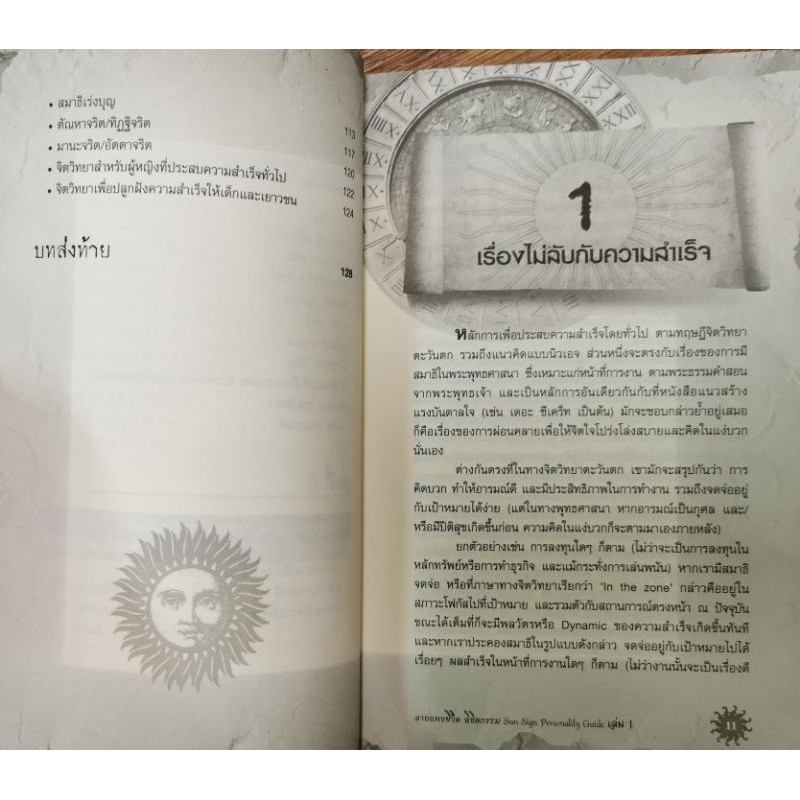 ลายแทงชีวิตลิขิตกรรม โดยจันทร์พ้นเมฆ โหราศาสตร์สากลผสมผสานพุทธศาสตร์ รูปที่ 4