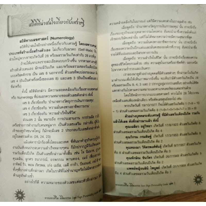 ลายแทงชีวิตลิขิตกรรม โดยจันทร์พ้นเมฆ โหราศาสตร์สากลผสมผสานพุทธศาสตร์ รูปที่ 5