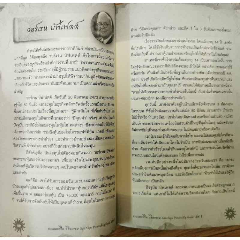 ลายแทงชีวิตลิขิตกรรม โดยจันทร์พ้นเมฆ โหราศาสตร์สากลผสมผสานพุทธศาสตร์ รูปที่ 6