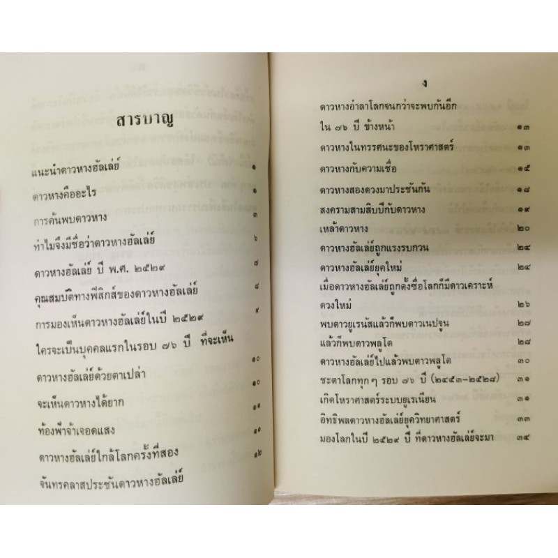 ดาวหางกับราศีเกิด โดย จรัญ พิกุล พยากรณ์อุปนิสัยคน generation ต่างๆ รูปที่ 3