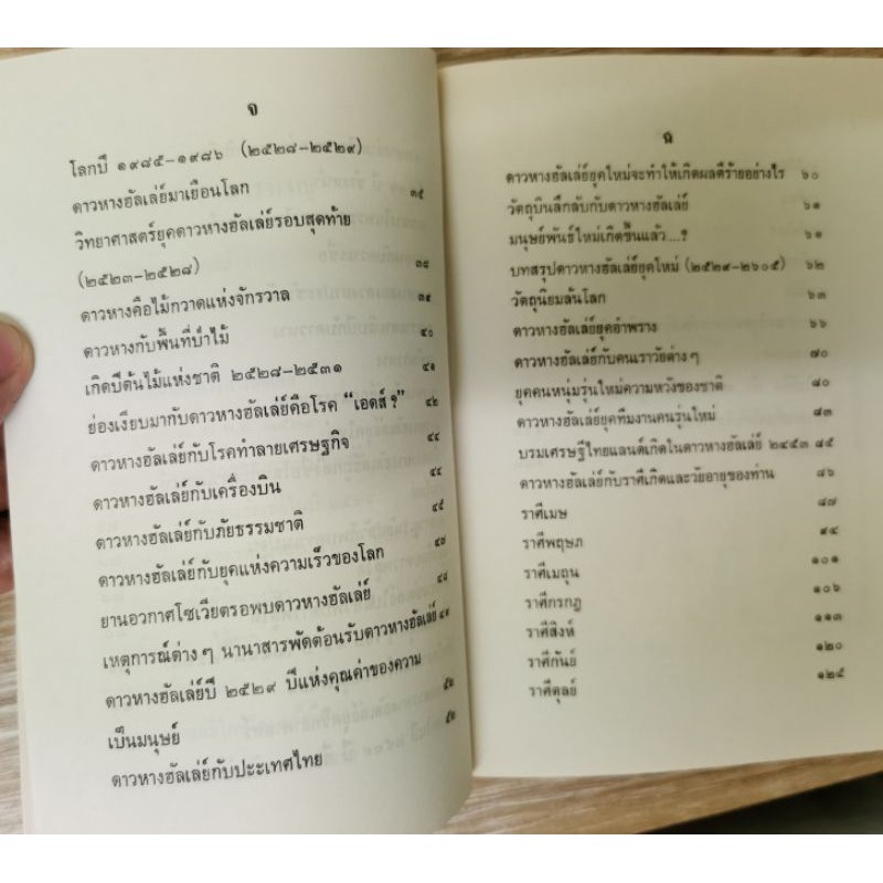 ดาวหางกับราศีเกิด โดย จรัญ พิกุล พยากรณ์อุปนิสัยคน generation ต่างๆ รูปที่ 4