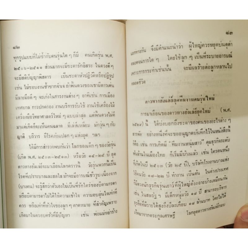 ดาวหางกับราศีเกิด โดย จรัญ พิกุล พยากรณ์อุปนิสัยคน generation ต่างๆ รูปที่ 5