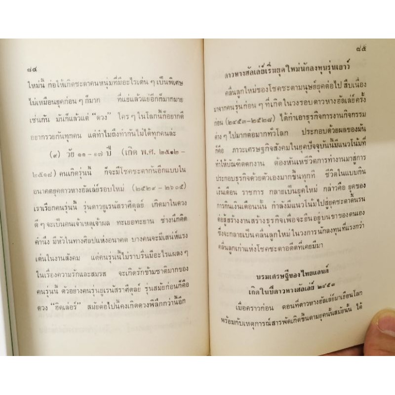 ดาวหางกับราศีเกิด โดย จรัญ พิกุล พยากรณ์อุปนิสัยคน generation ต่างๆ รูปที่ 6