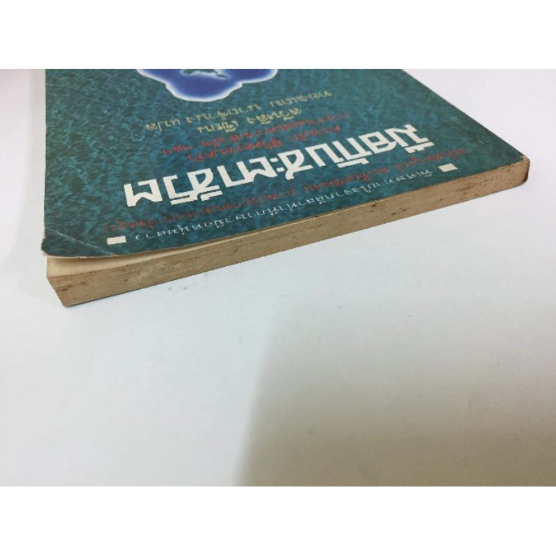 มือกับชะตาชีวิต โดย สวีหลิง *หัตถศาสตร์มือสอง รูปที่ 3