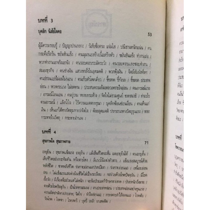 มือกับชะตาชีวิต โดย สวีหลิง *หัตถศาสตร์มือสอง รูปที่ 5