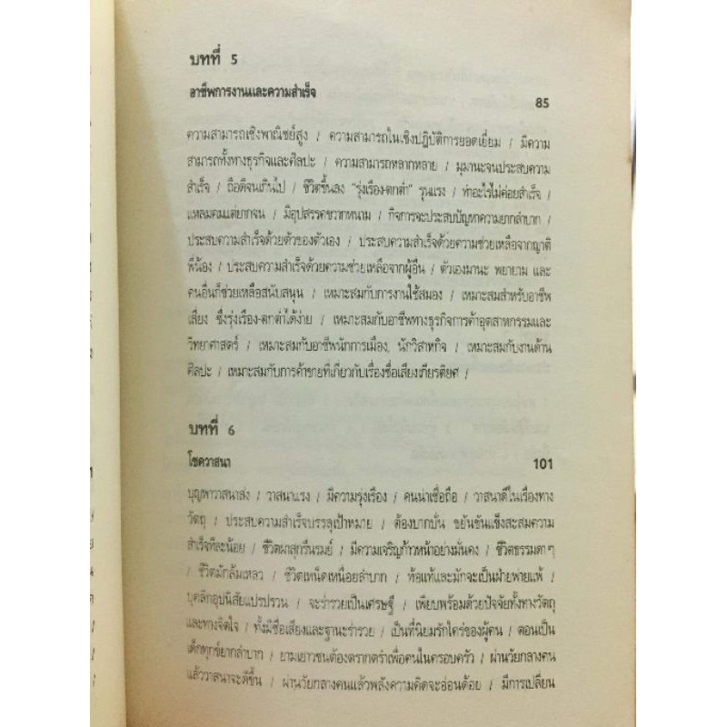 มือกับชะตาชีวิต โดย สวีหลิง *หัตถศาสตร์มือสอง รูปที่ 6