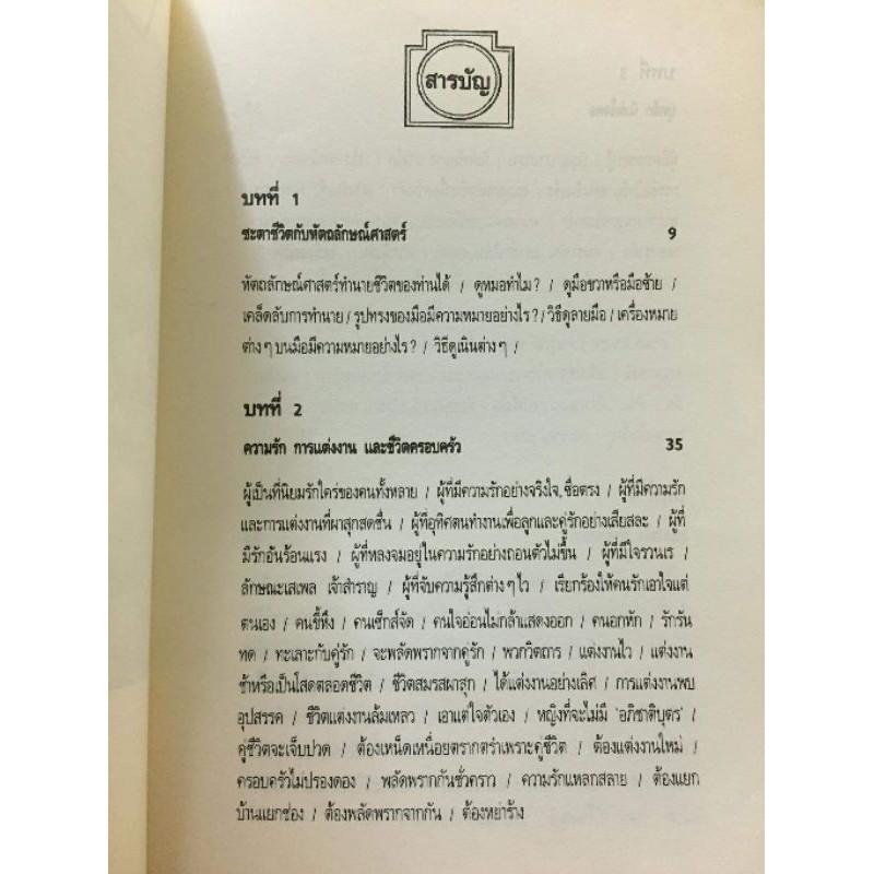 มือกับชะตาชีวิต โดย สวีหลิง *หัตถศาสตร์มือสอง รูปที่ 7