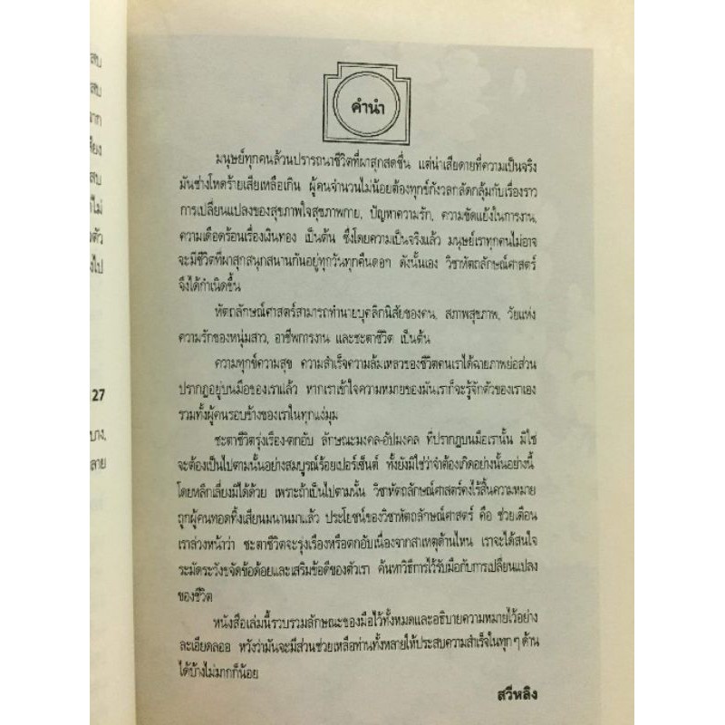 มือกับชะตาชีวิต โดย สวีหลิง *หัตถศาสตร์มือสอง รูปที่ 8