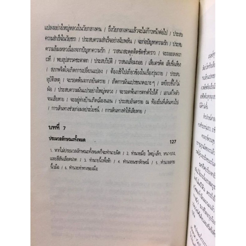 มือกับชะตาชีวิต โดย สวีหลิง *หัตถศาสตร์มือสอง รูปที่ 9