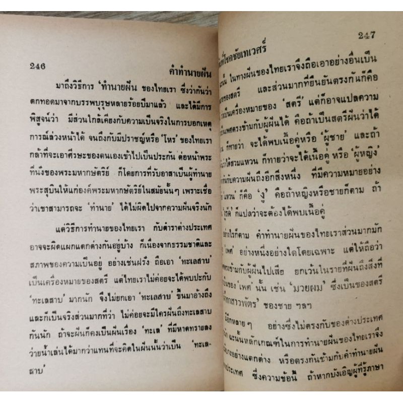 คำทำนายฝันและอิทธิพลของตัวเลขในฝัน จรัญ พิกุล #พยากรณ์ความฝันและตัวเลข รูปที่ 2