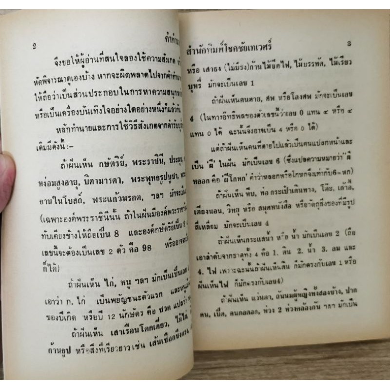 คำทำนายฝันและอิทธิพลของตัวเลขในฝัน จรัญ พิกุล #พยากรณ์ความฝันและตัวเลข รูปที่ 3