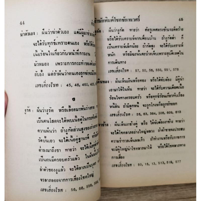 คำทำนายฝันและอิทธิพลของตัวเลขในฝัน จรัญ พิกุล #พยากรณ์ความฝันและตัวเลข รูปที่ 4
