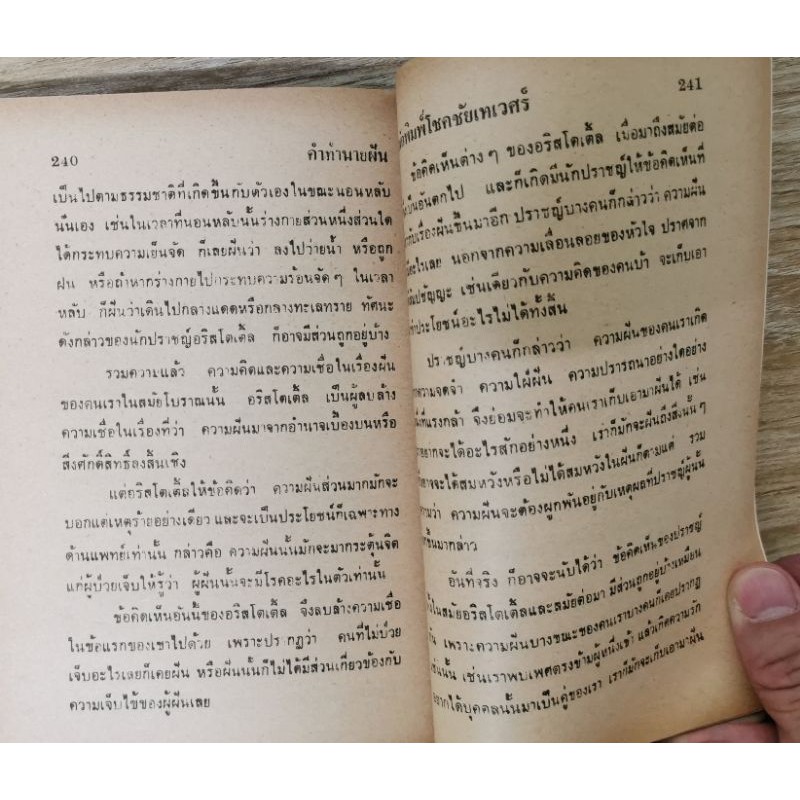 คำทำนายฝันและอิทธิพลของตัวเลขในฝัน จรัญ พิกุล #พยากรณ์ความฝันและตัวเลข รูปที่ 5