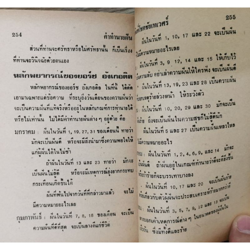 คำทำนายฝันและอิทธิพลของตัวเลขในฝัน จรัญ พิกุล #พยากรณ์ความฝันและตัวเลข รูปที่ 6