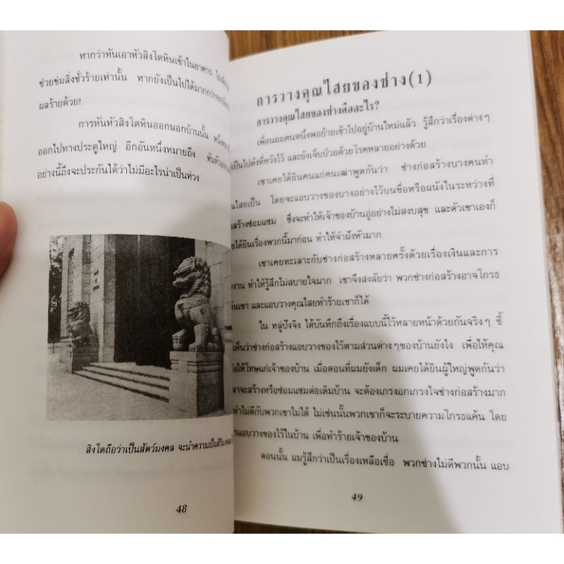 หมอดูชื่อดังไขปัญหาฮวงจุ้ย-พชรพงษ์ พรายมณี รูปที่ 2