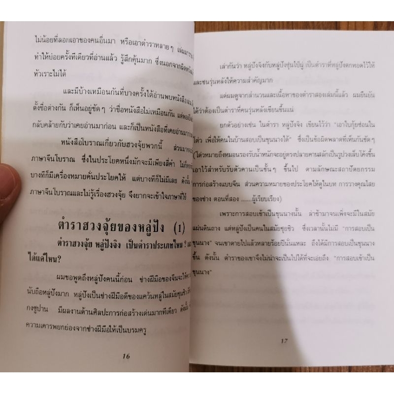 หมอดูชื่อดังไขปัญหาฮวงจุ้ย-พชรพงษ์ พรายมณี รูปที่ 3