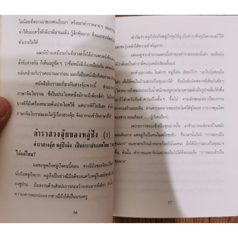 หมอดูชื่อดังไขปัญหาฮวงจุ้ย-พชรพงษ์ พรายมณี รูปที่ 4