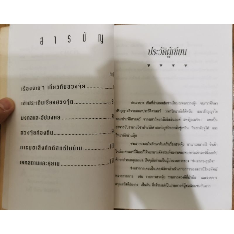 หมอดูชื่อดังไขปัญหาฮวงจุ้ย-พชรพงษ์ พรายมณี รูปที่ 6