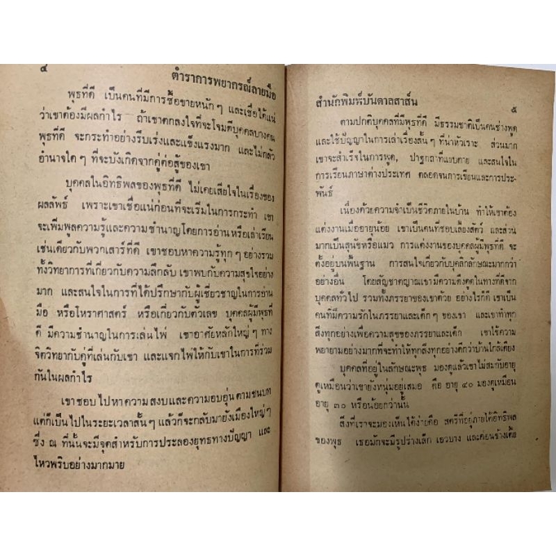ตำราพยากรณ์ลายมือ โดยอาจารย์เล็ก รูปที่ 6