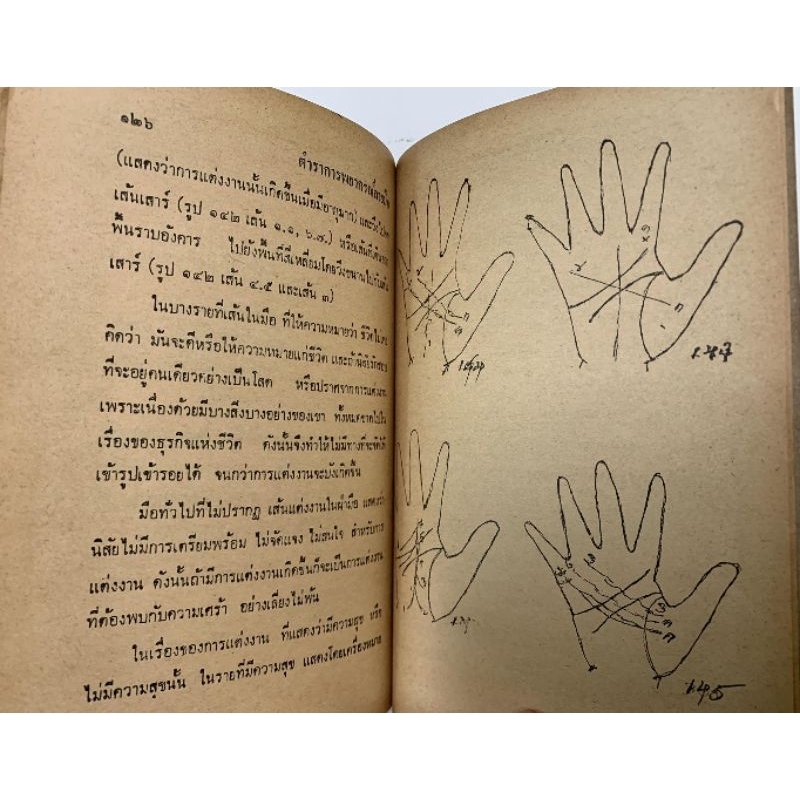 ตำราพยากรณ์ลายมือ โดยอาจารย์เล็ก รูปที่ 8