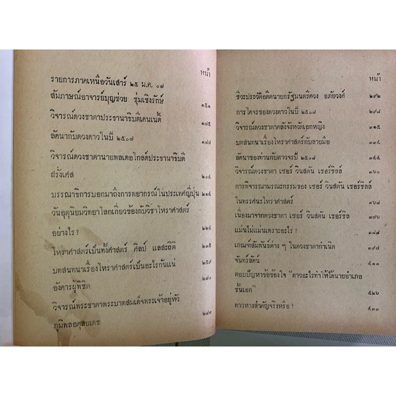 ประมวลโหราทรรศนะ โดยบุญช่วย ชุ่มเชิงรักษ์ รวมเคล็ดโหราศาสตร์ไทยของโหรรุ่นเก่า รูปที่ 3