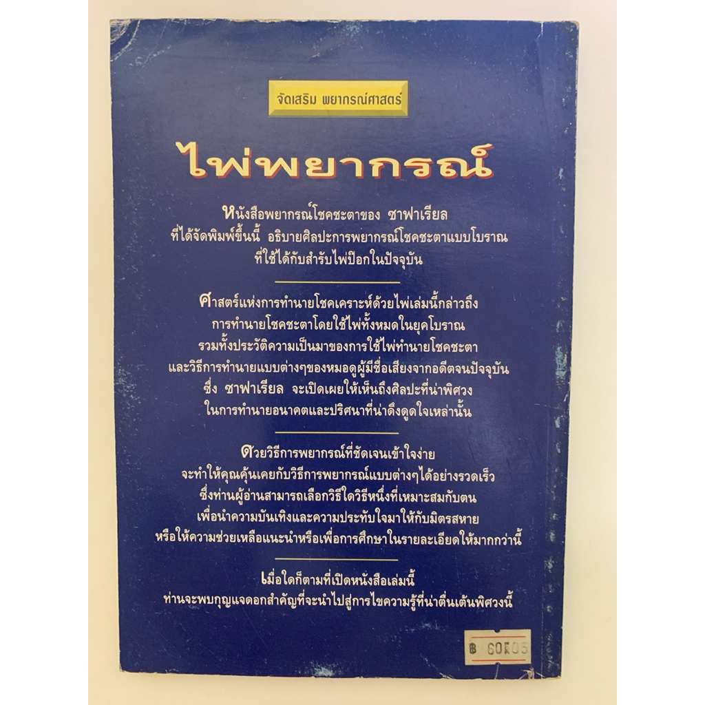 ไพ่พยากรณ์ โดย Sepharial รูปที่ 2