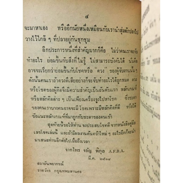 คู่มือเลขโชค โดย จรัญ พิกุล รูปที่ 3