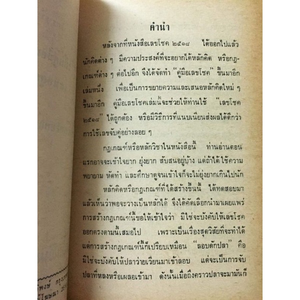 คู่มือเลขโชค โดย จรัญ พิกุล รูปที่ 7