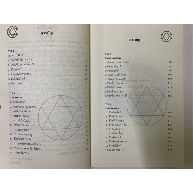 พยากรณ์แก้กรรม โดยฟิโรโดซิเอ *ไพ่ยิปซีฉบับประสบการณ์ รูปที่ 4