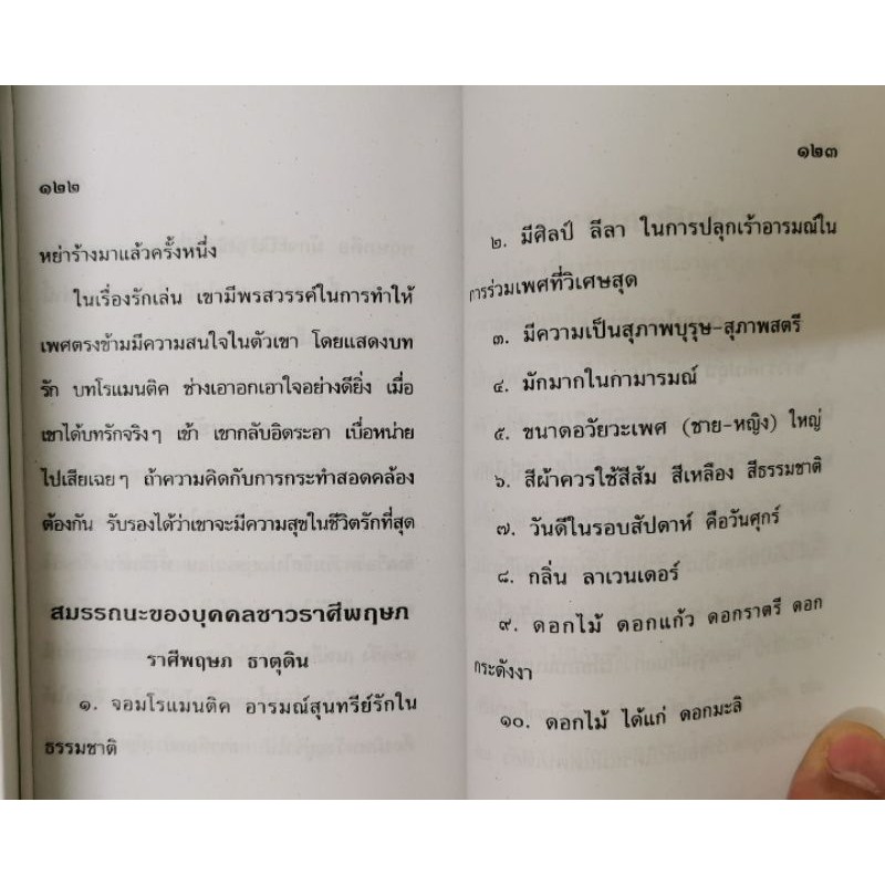 โหราศาสตร์การสมรส เซ็กส์ 12 ราศี โดย จรัญ พิกุล รูปที่ 3