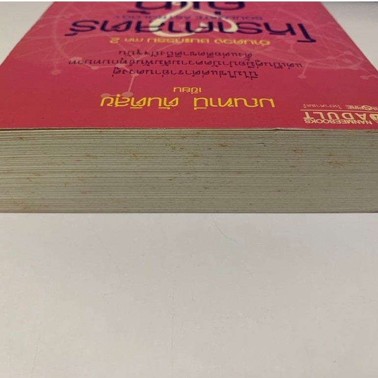 หนังสือ โหราศาสตร์คู่แท้ มณฑานี ตันติสุข รูปที่ 4